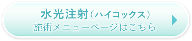 施術メニューページはこちら
