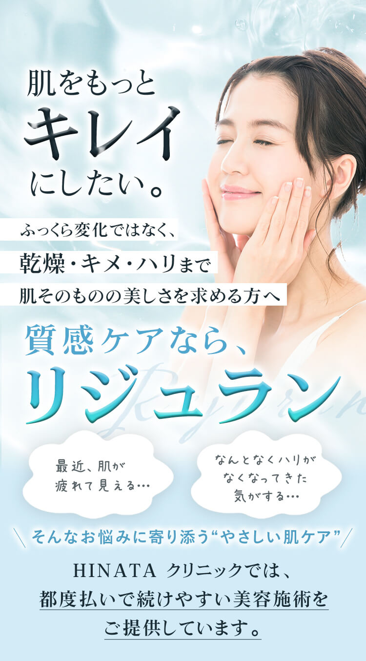 質感ケアなら リジュラン