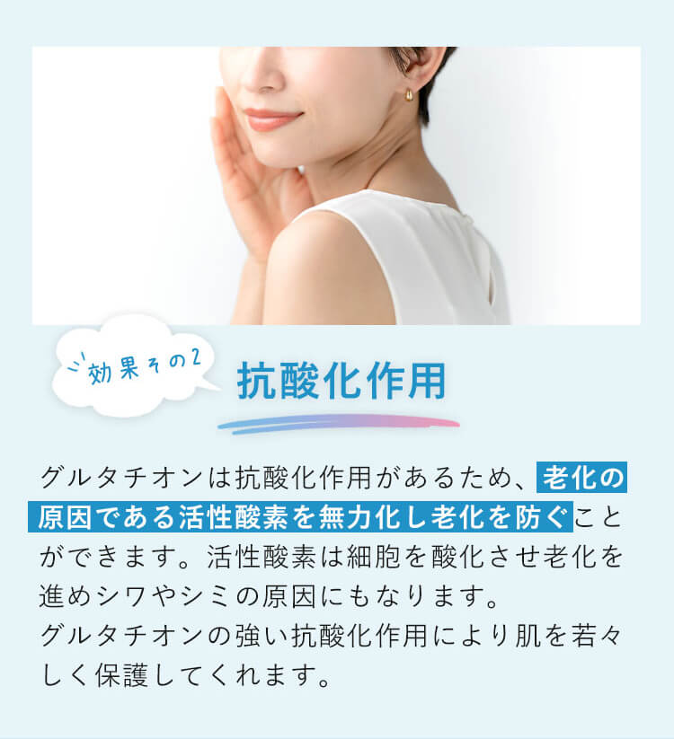 抗酸化作用