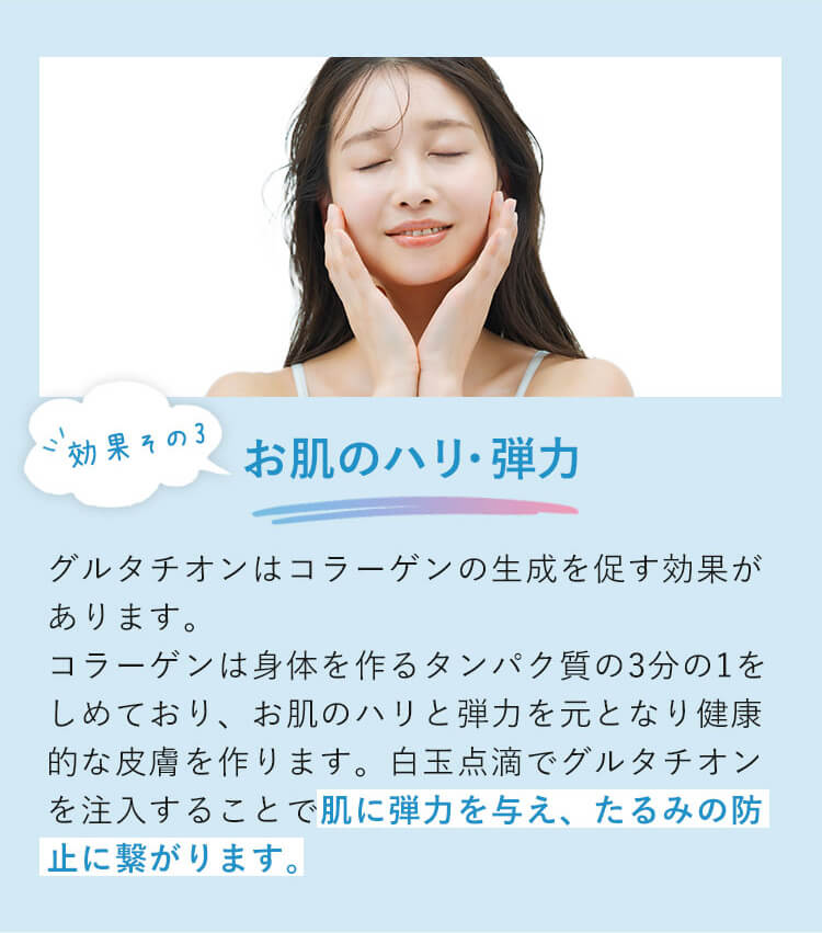 お肌のハリ・弾力