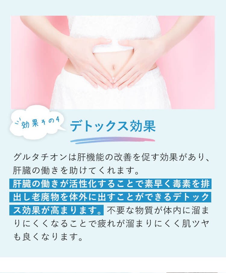 デトックス効果