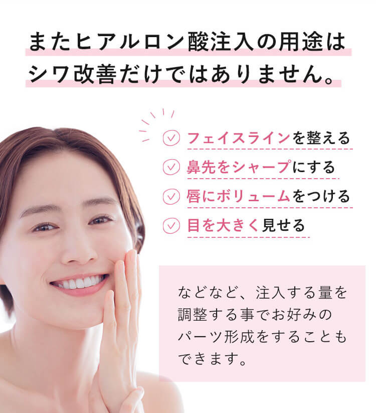 ヒアルロン酸注入の用途はシワ改善だけではありません