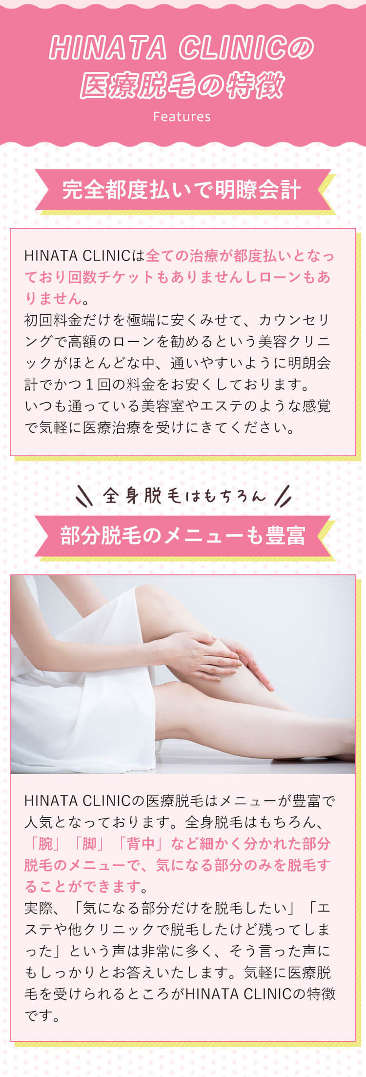 HINATA CLINICの医療脱毛の特徴