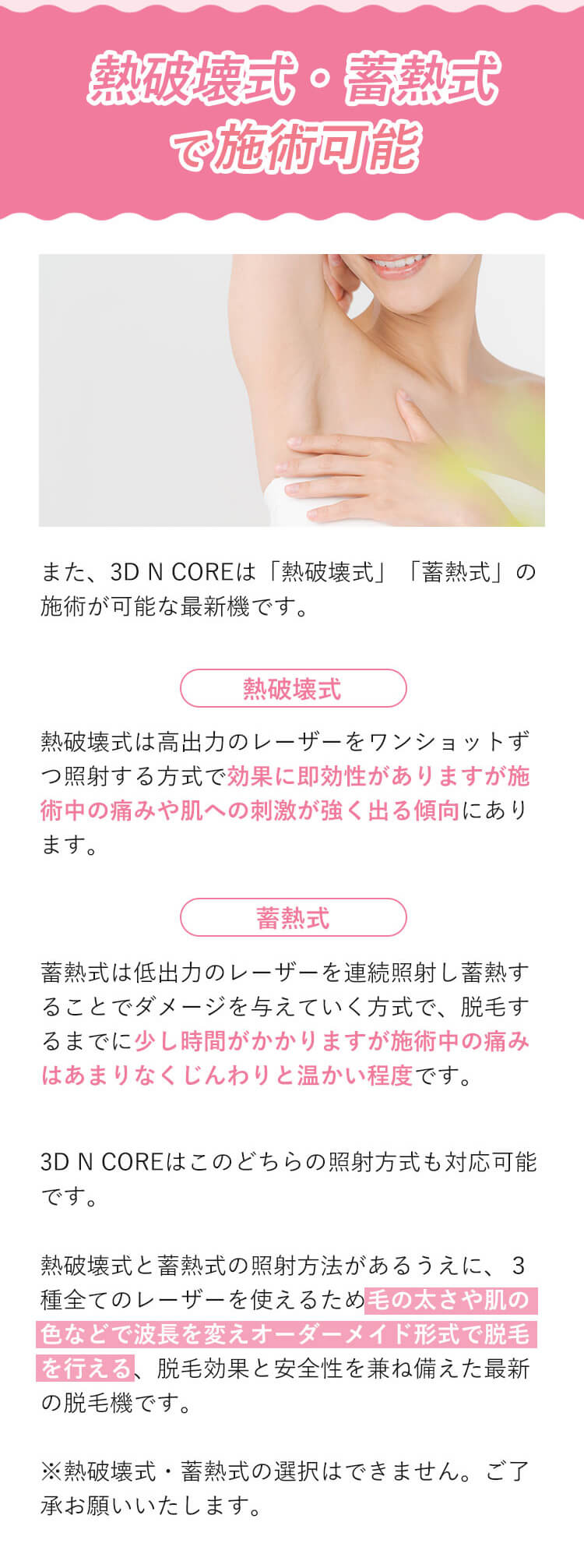 熱破壊式 蓄熱式 お好みで施術可能