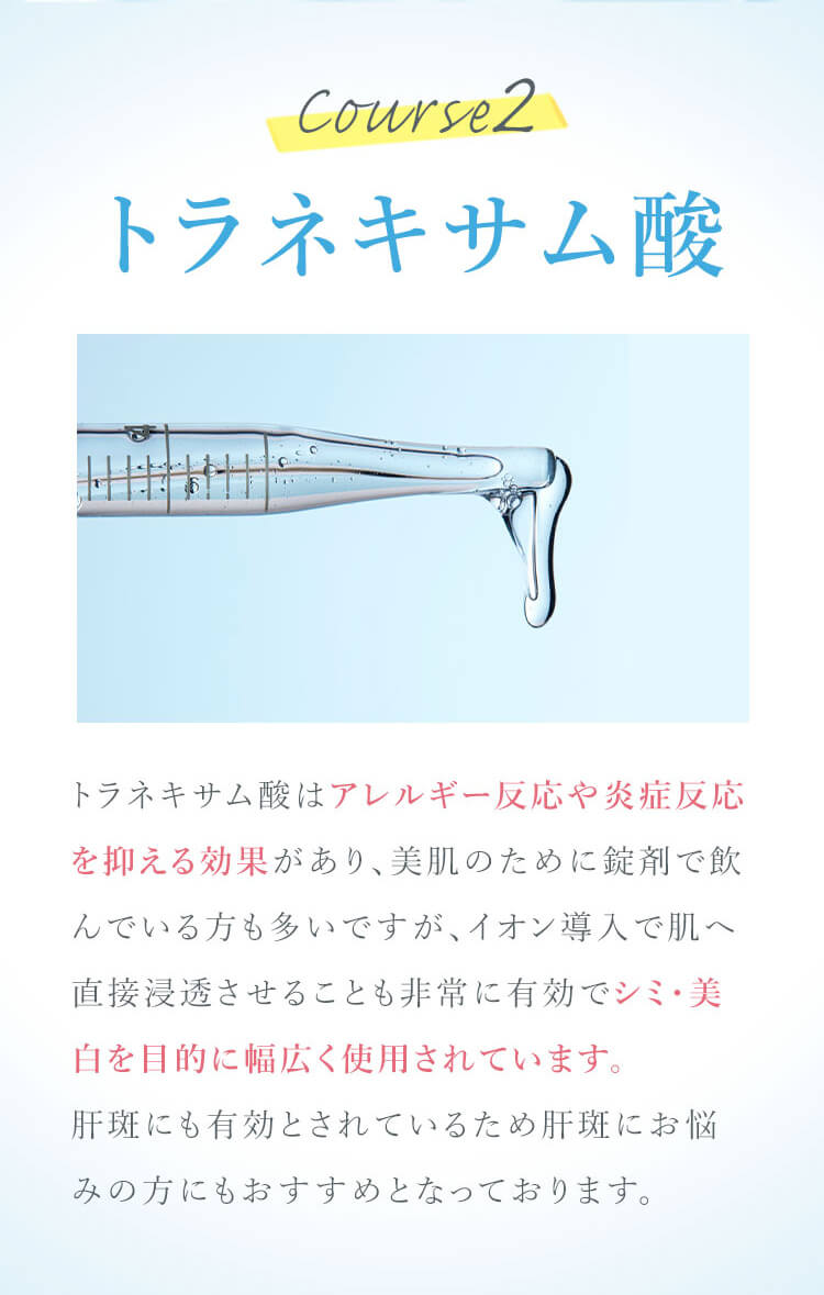 コース2 トラネキサム酸